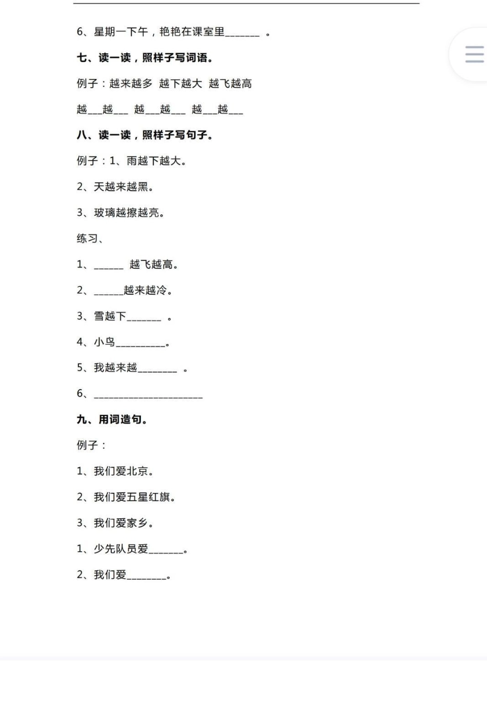 小学语文 进步一点点 陪读妈妈.pdf_第3页