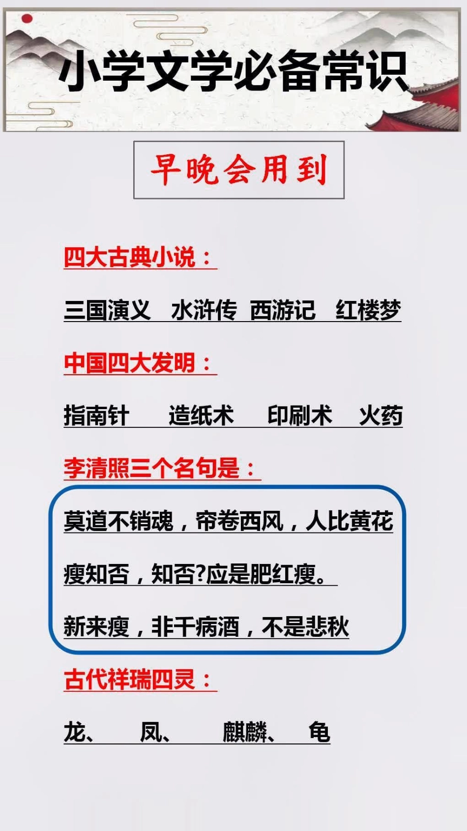 小学语文必备常识替孩子保存起来吧学习 知识分享.pdf_第2页