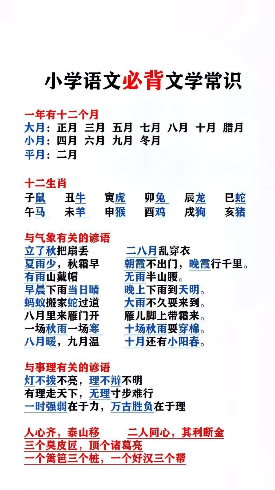 小学语文必备文学常识小学语文 必考考点 文学常识.pdf_第2页