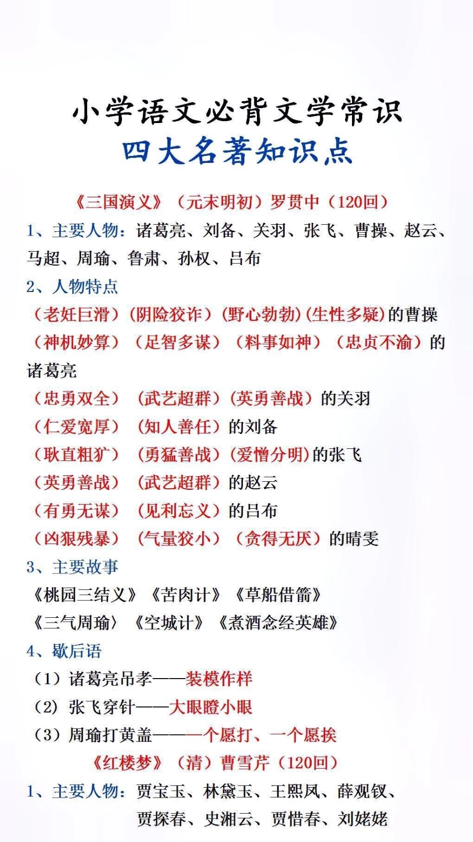 小学语文必背四大名著知识点必考考点.pdf_第1页