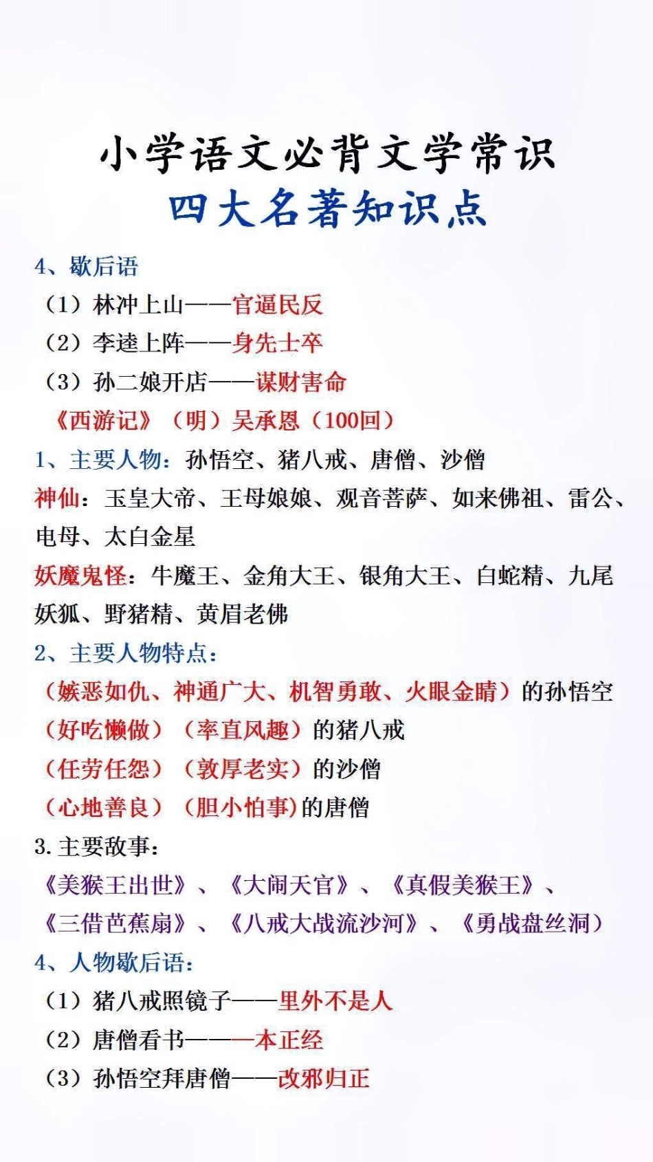 小学语文必背四大名著知识点必考考点.pdf_第3页