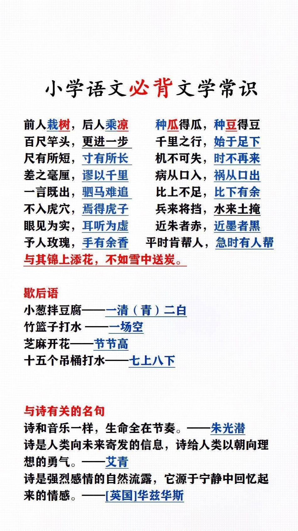 小学语文必背文学常识小学语文 必考考点.pdf_第2页