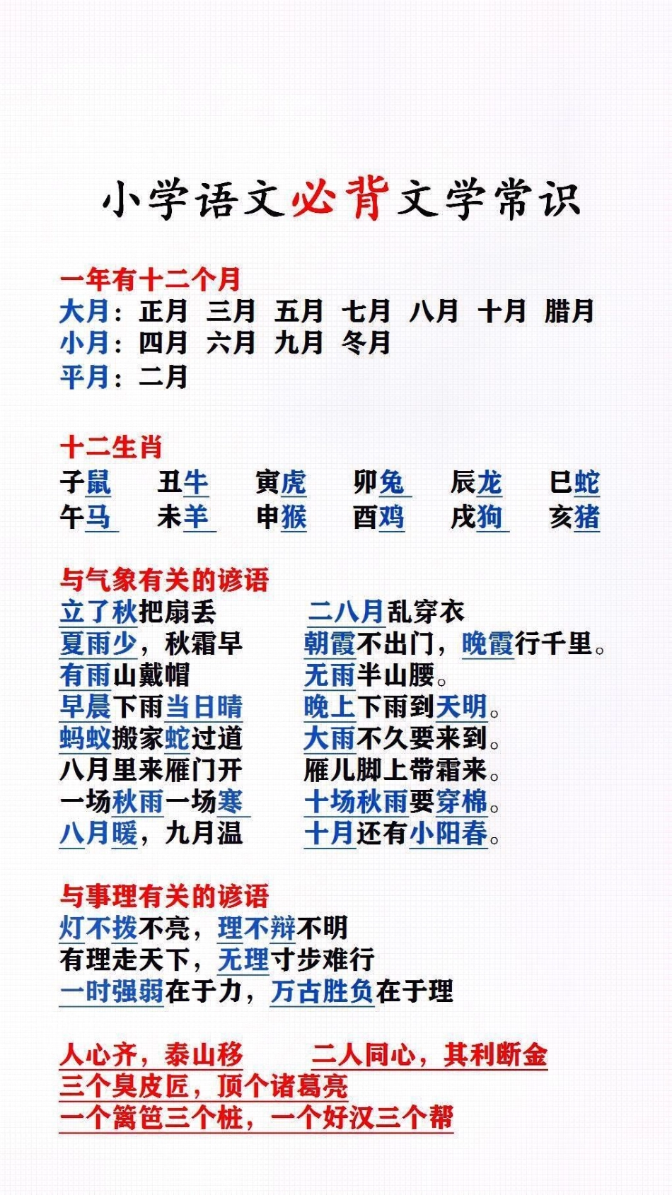 小学语文必背文学常识小学语文 必考考点.pdf_第3页