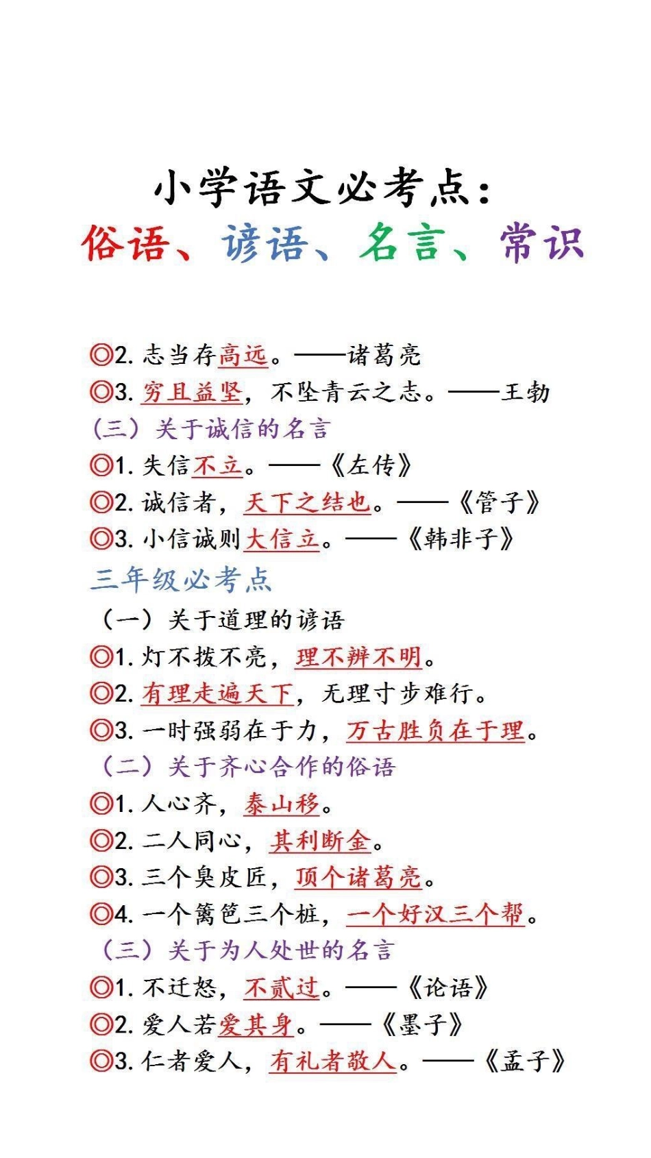 小学语文必考点必考考点 暑假充电计划.pdf_第2页