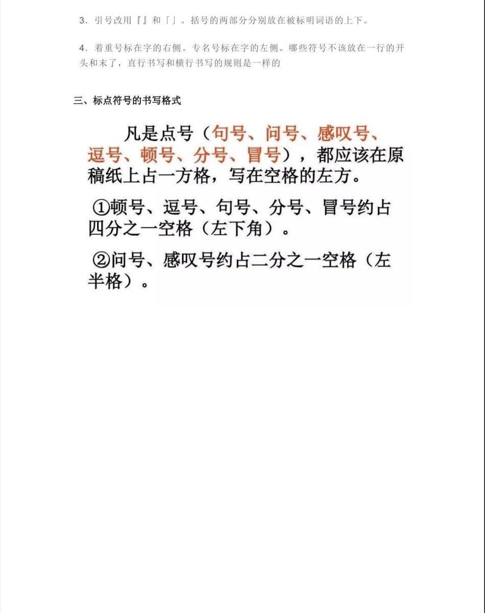 小学语文标点符号的用法大全➕专项练习。小学语文标点符号用法大全➕专项练习小学语文知识点 知识分享  标点符号 标点符号学习.pdf_第2页