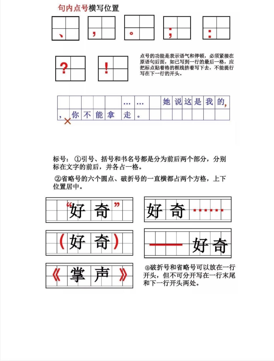 小学语文标点符号的用法大全➕专项练习。小学语文标点符号用法大全➕专项练习小学语文知识点 知识分享  标点符号 标点符号学习.pdf_第3页