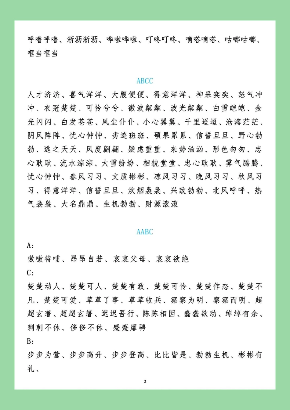 小学语文词语叠词 家长为孩子保存晨读.pdf_第3页