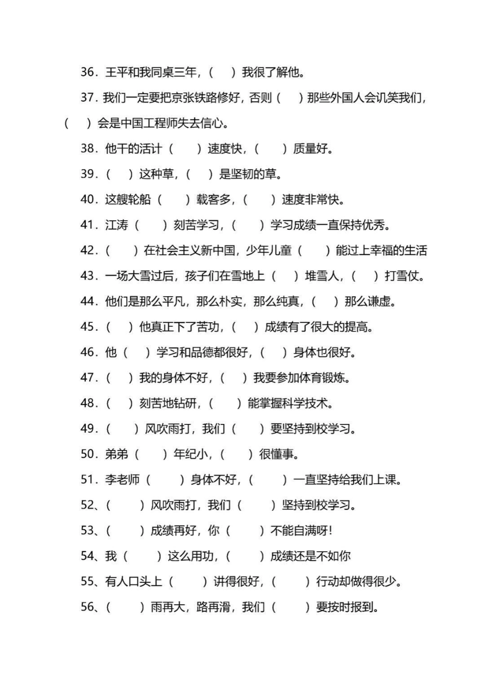 小学语文关联词练习归纳，附有答案，赶快收藏保存下来吧  教育 知识点总结 学霸秘籍.pdf_第3页