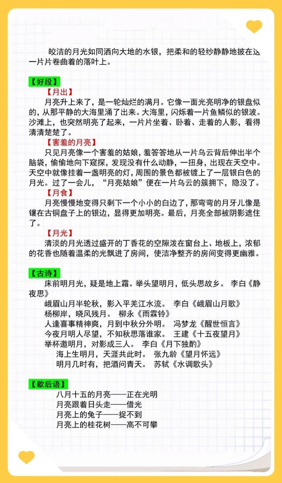 小学语文好词好段寒假提前摘抄  教育 知识点总结 学霸秘籍.pdf_第3页