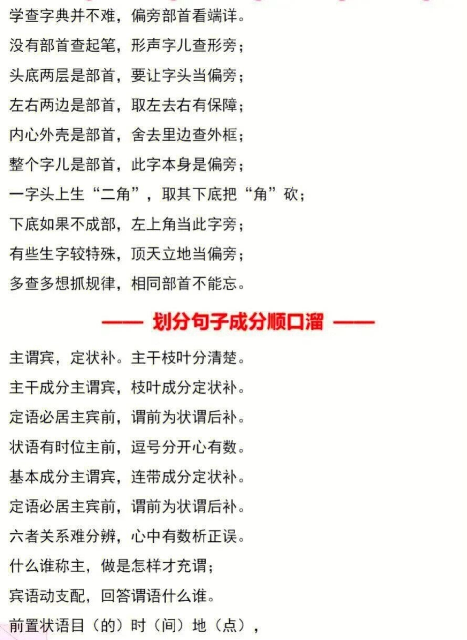 小学语文基础知识点顺口溜 知识点总结 教育 学习 小学知识点归纳.pdf_第2页