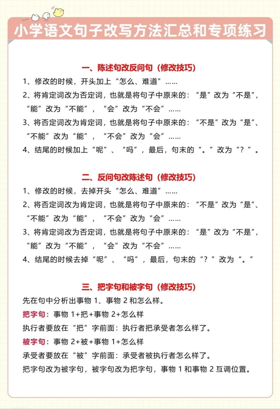 小学语文句子改写小学语文 句子训练.pdf_第1页