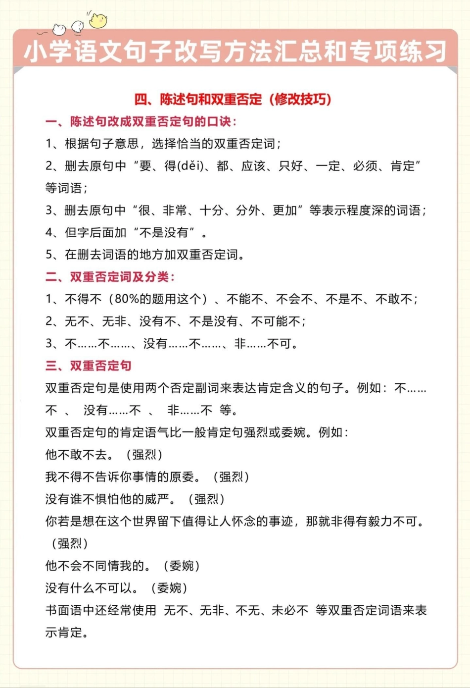 小学语文句子改写小学语文 句子训练.pdf_第2页