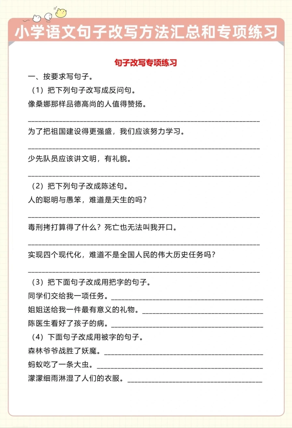 小学语文句子改写小学语文 句子训练.pdf_第3页