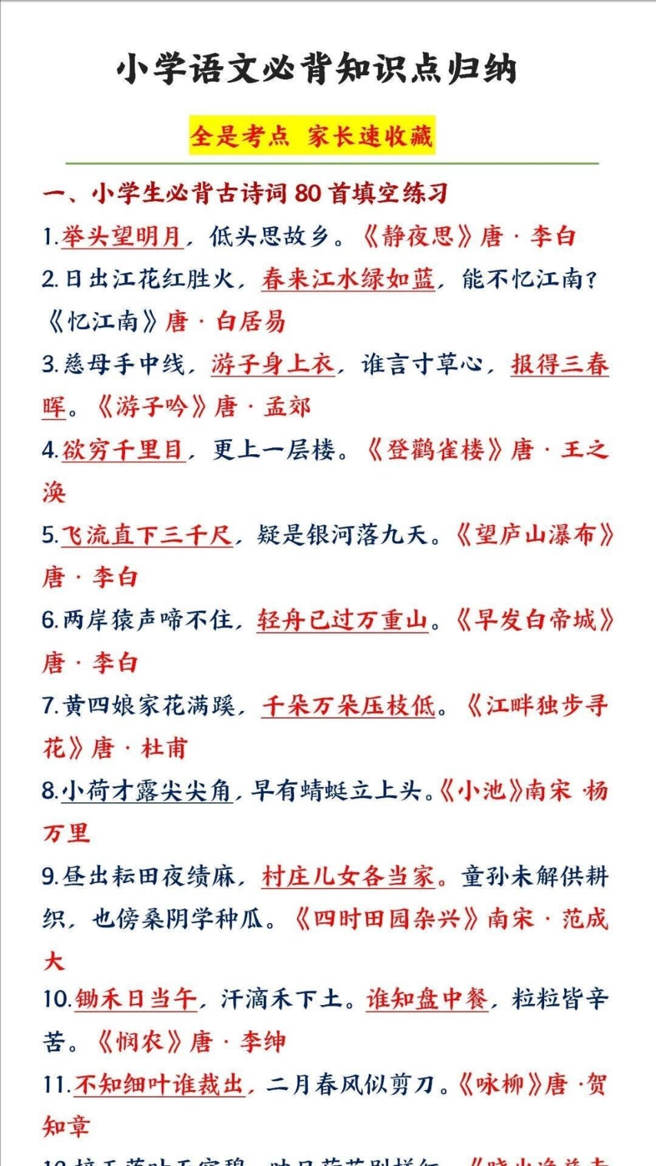 小学语文期末必考必背知识点教育  知识点总结 期末复习 学习.pdf_第1页