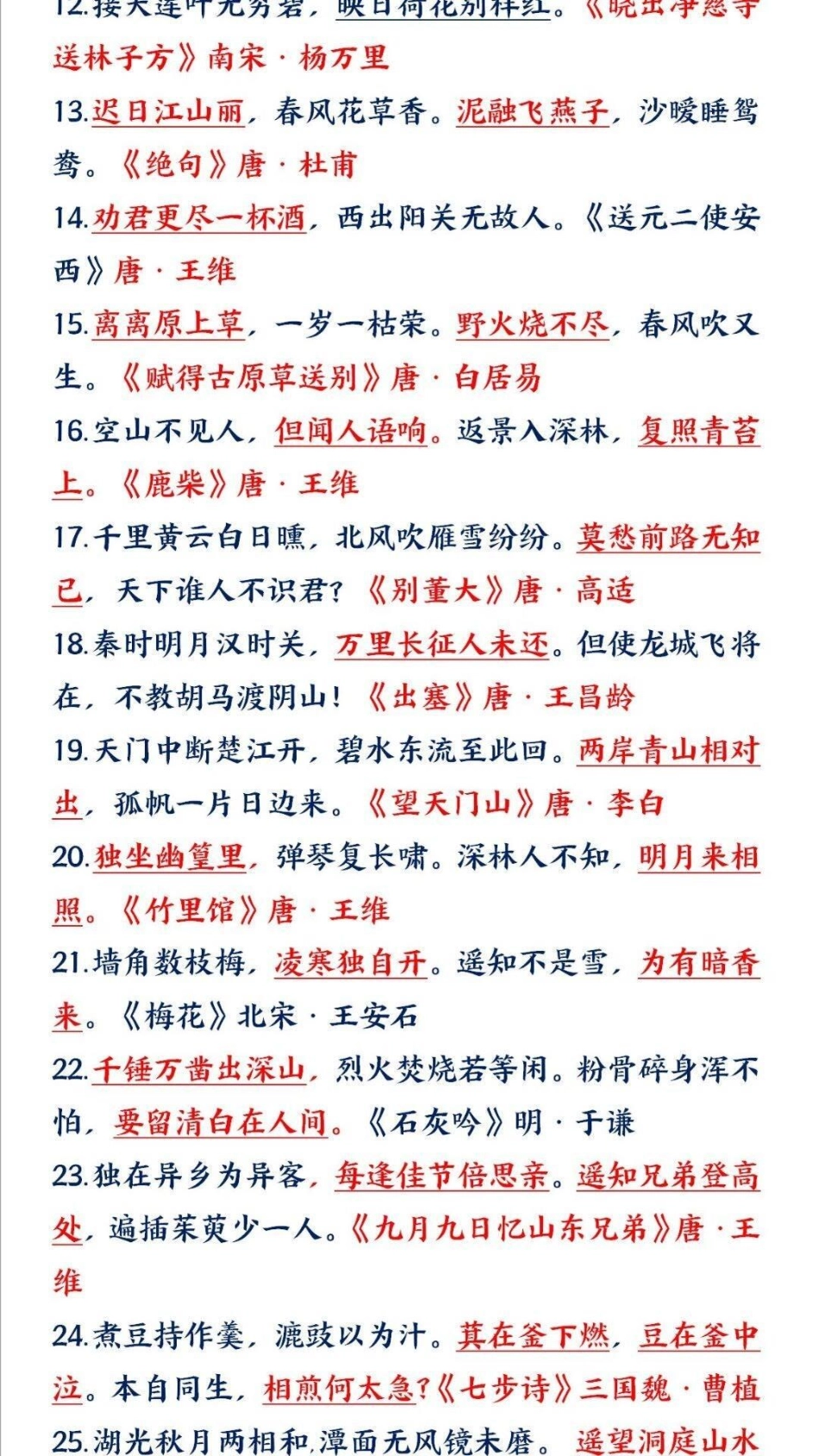 小学语文期末必考必背知识点教育  知识点总结 期末复习 学习.pdf_第2页