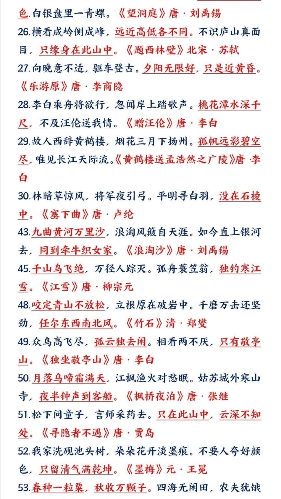 小学语文期末必考必背知识点教育  知识点总结 期末复习 学习.pdf_第3页