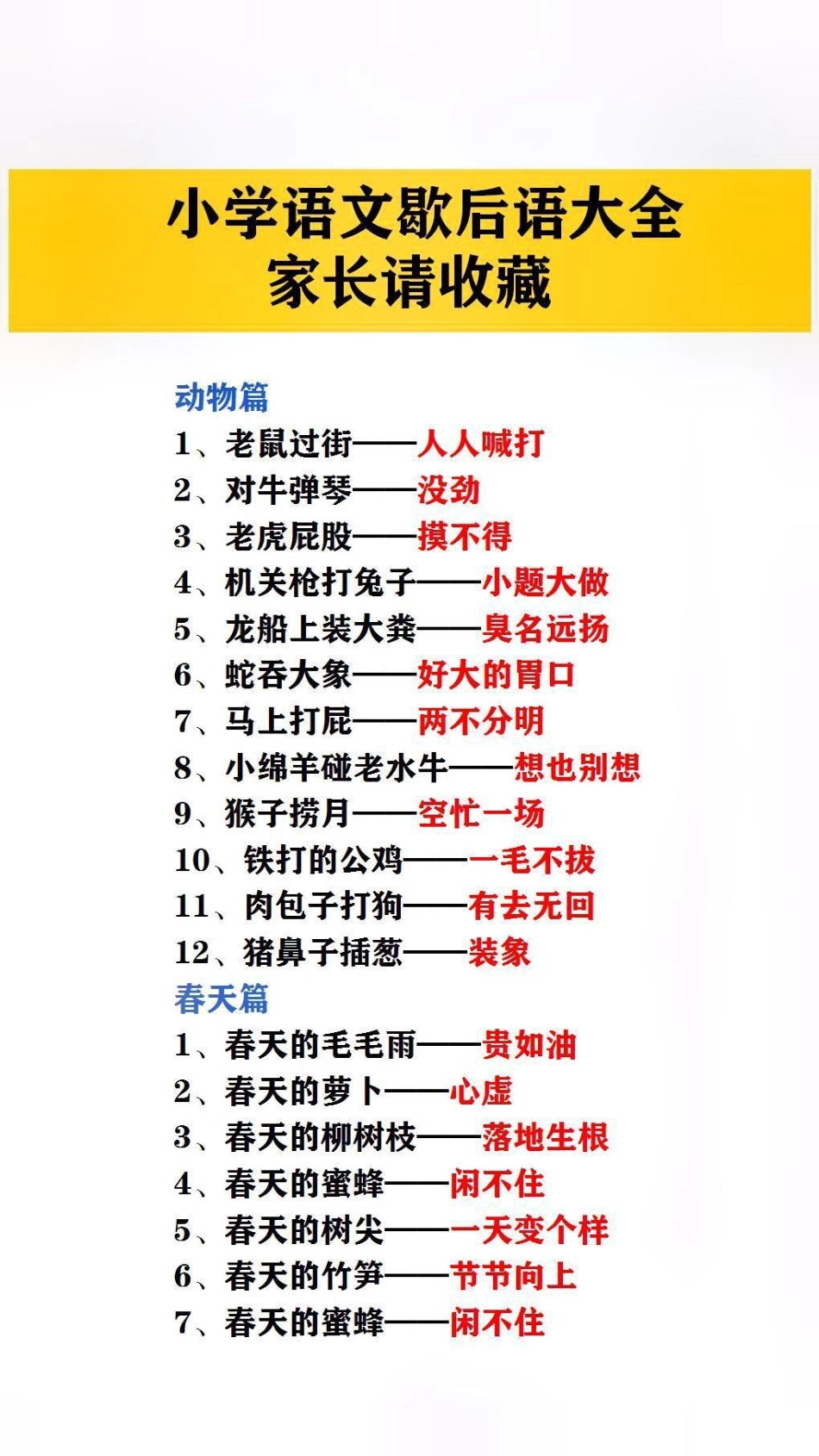 小学语文歇后语大全，提孩子保存吧歇后语 学习.pdf_第2页