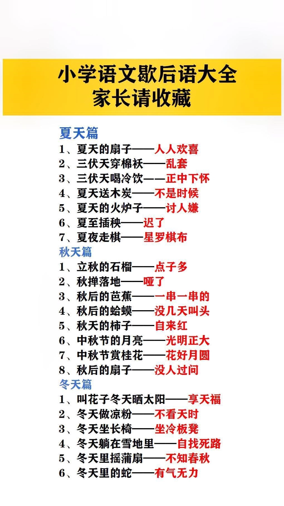 小学语文歇后语大全，提孩子保存吧歇后语 学习.pdf_第3页