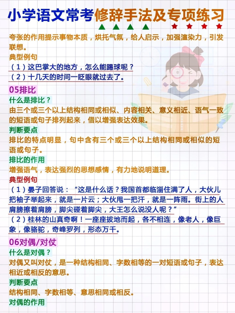 小学语文修辞手法及专项练习。 知识点总结 小学语文 小学语文知识点 修辞手法  创作者中心 热点宝.pdf_第3页