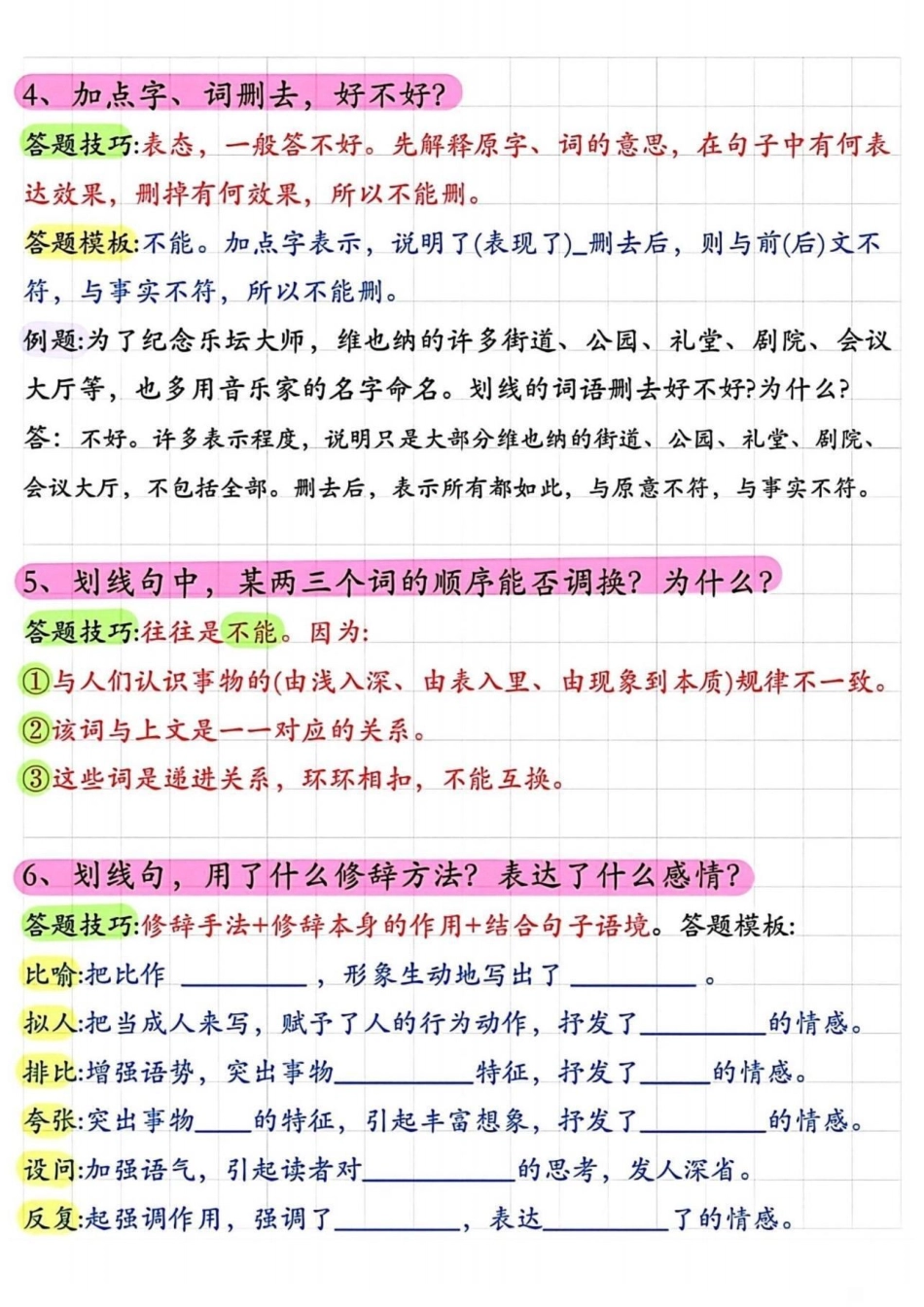 小学语文阅读理解常考题型答题技巧。小学语文阅读理解常考题型答题技巧阅读理解答题技巧常考题型 知识分享.pdf_第2页