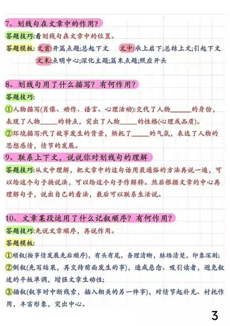 小学语文阅读理解常考题型和答题技巧。阅读理解答题技巧和方法阅读理解常考题型和答题技巧.pdf_第3页