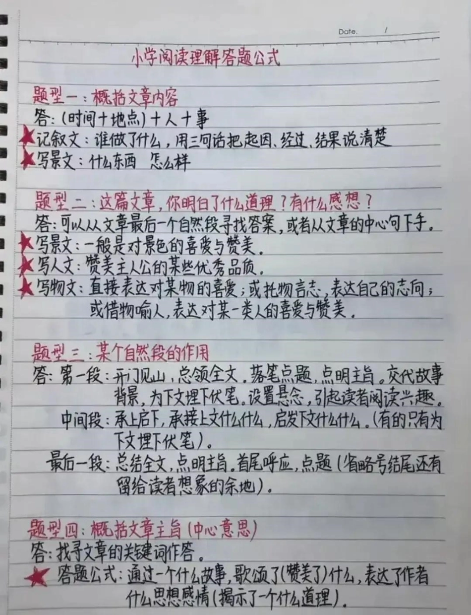 小学语文阅读理解万能公式汇总教育 学习  阅读理解 语文.pdf_第1页