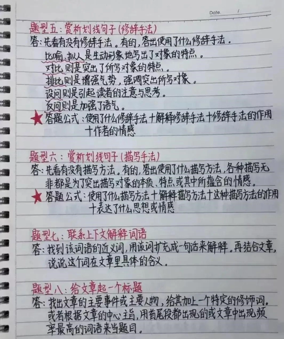 小学语文阅读理解万能公式汇总教育 学习  阅读理解 语文.pdf_第2页