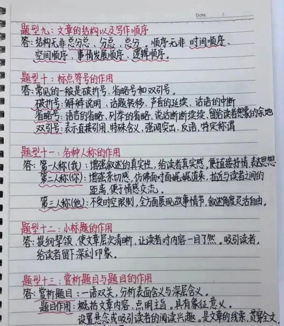 小学语文阅读理解万能公式汇总教育 学习  阅读理解 语文.pdf_第3页