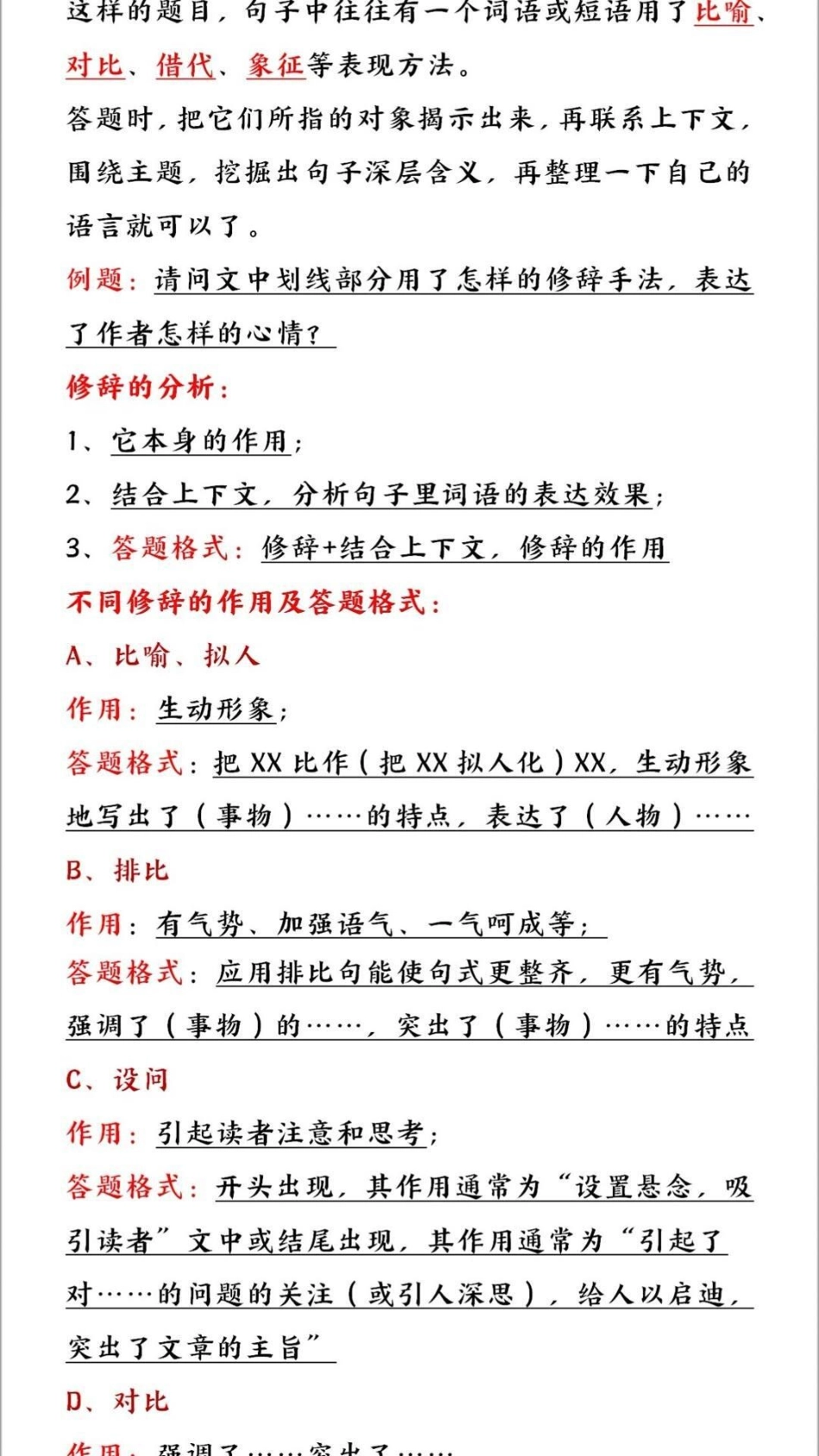 小学阅读理解答题万能公式 教育 学习 知识点总结 小学知识点归纳.pdf_第2页