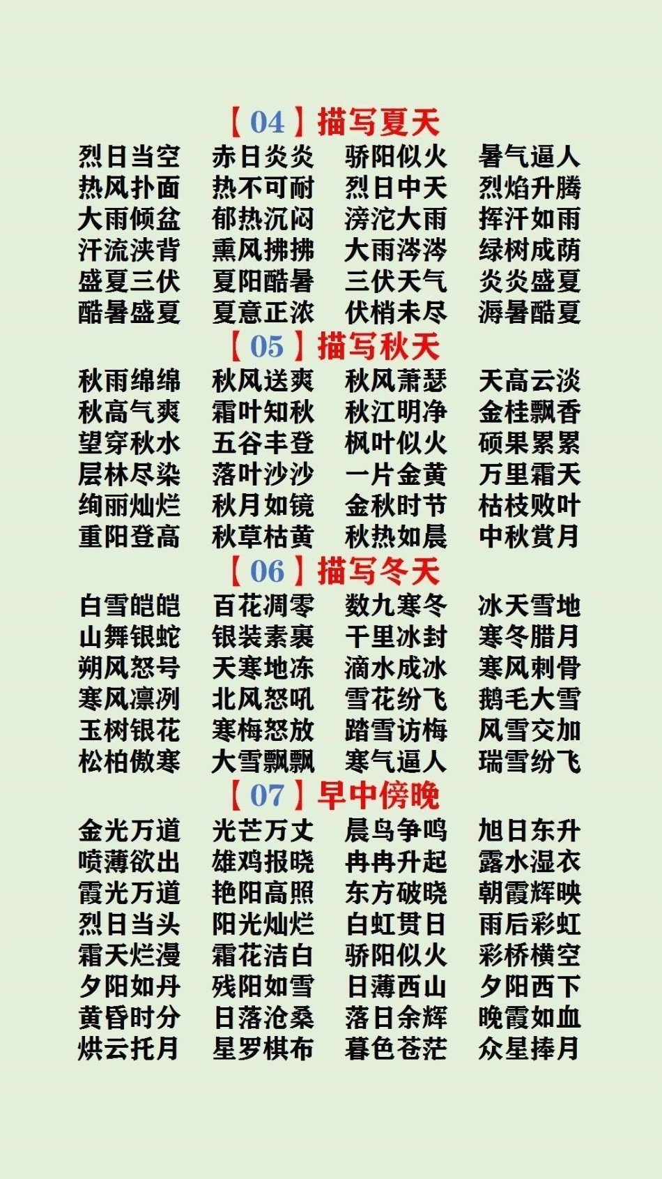 小学知识大盘点.pdf_第2页