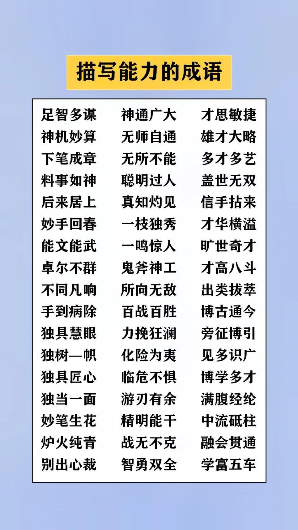 小学知识大盘点成语 成语接龙知识分享 学习.pdf_第1页