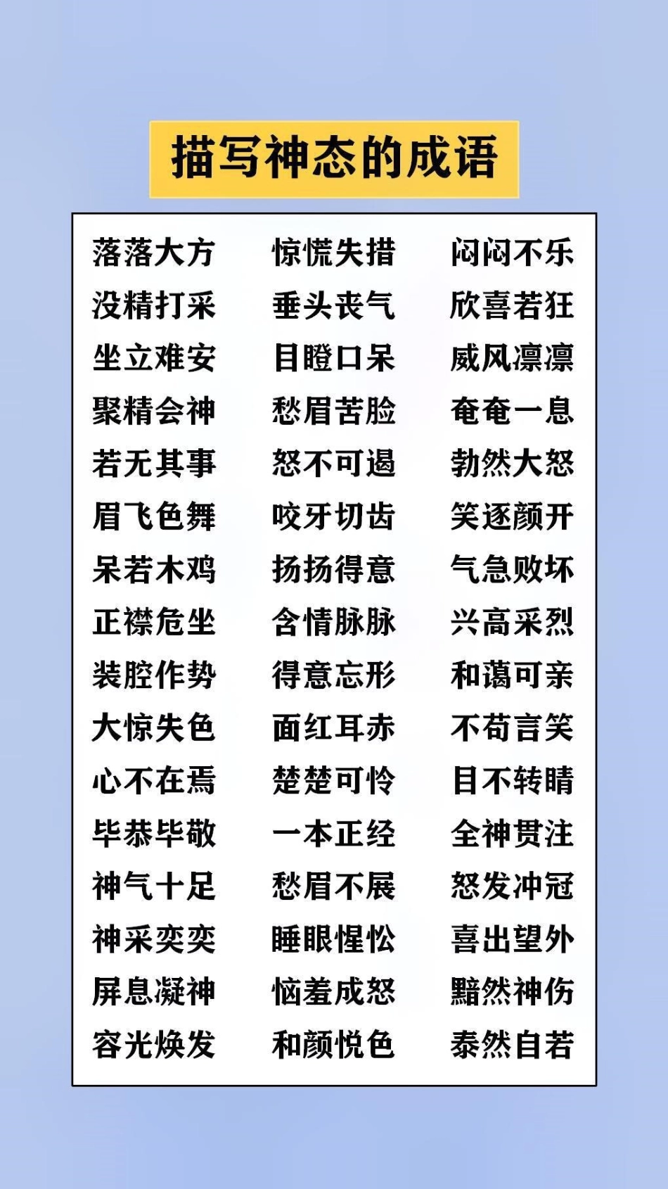 小学知识大盘点成语 成语接龙知识分享 学习.pdf_第2页