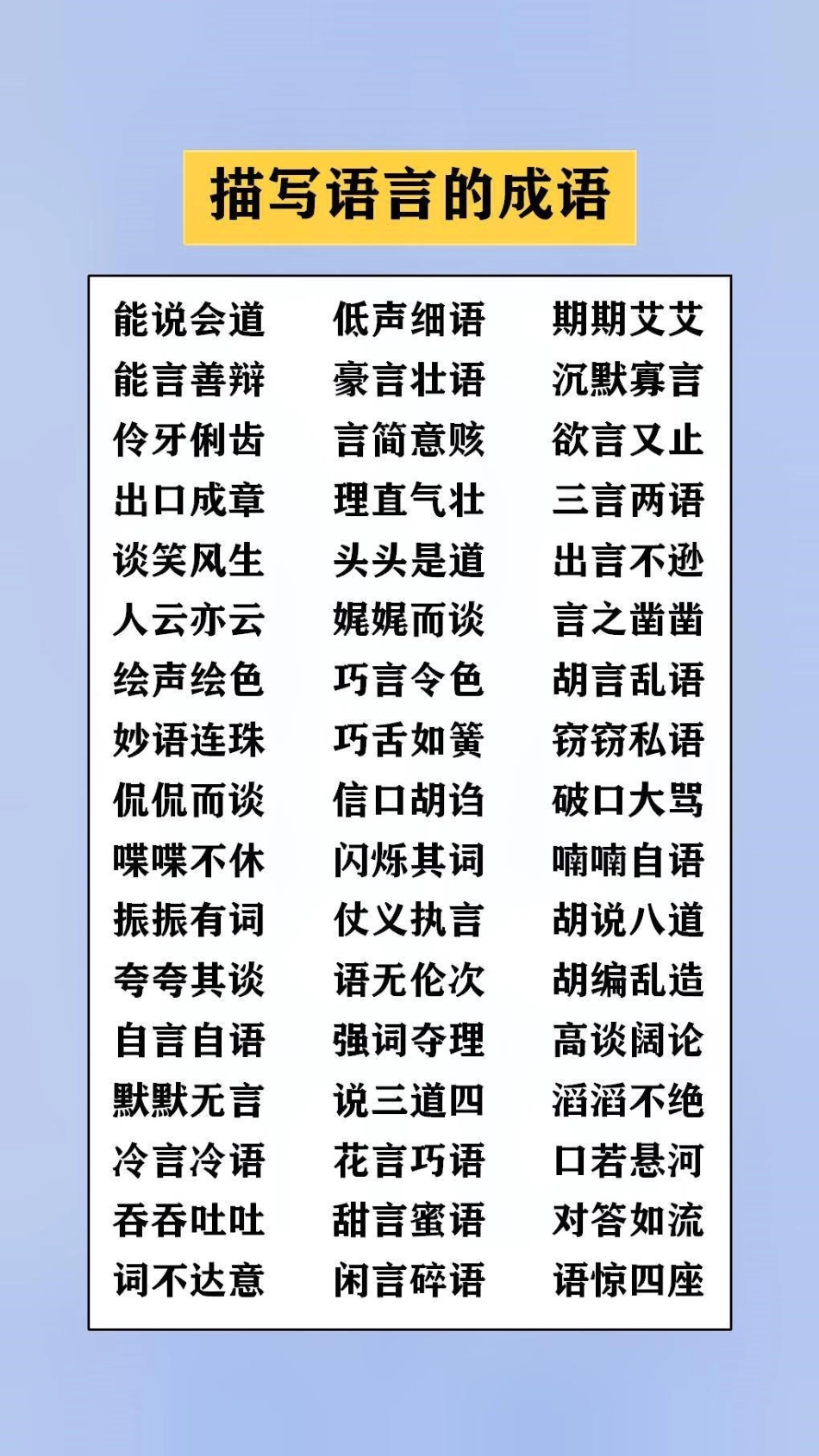 小学知识大盘点成语 成语接龙知识分享 学习.pdf_第3页