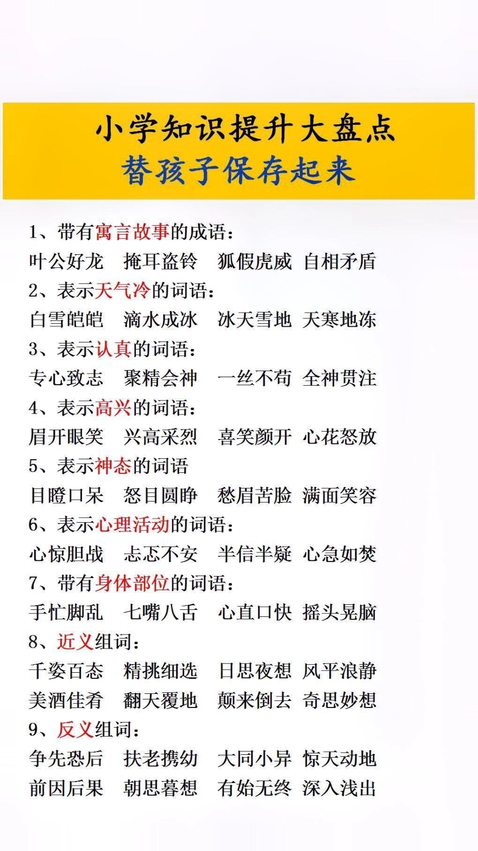 小学知识提升大盘点必考考点 小学语文.pdf_第1页