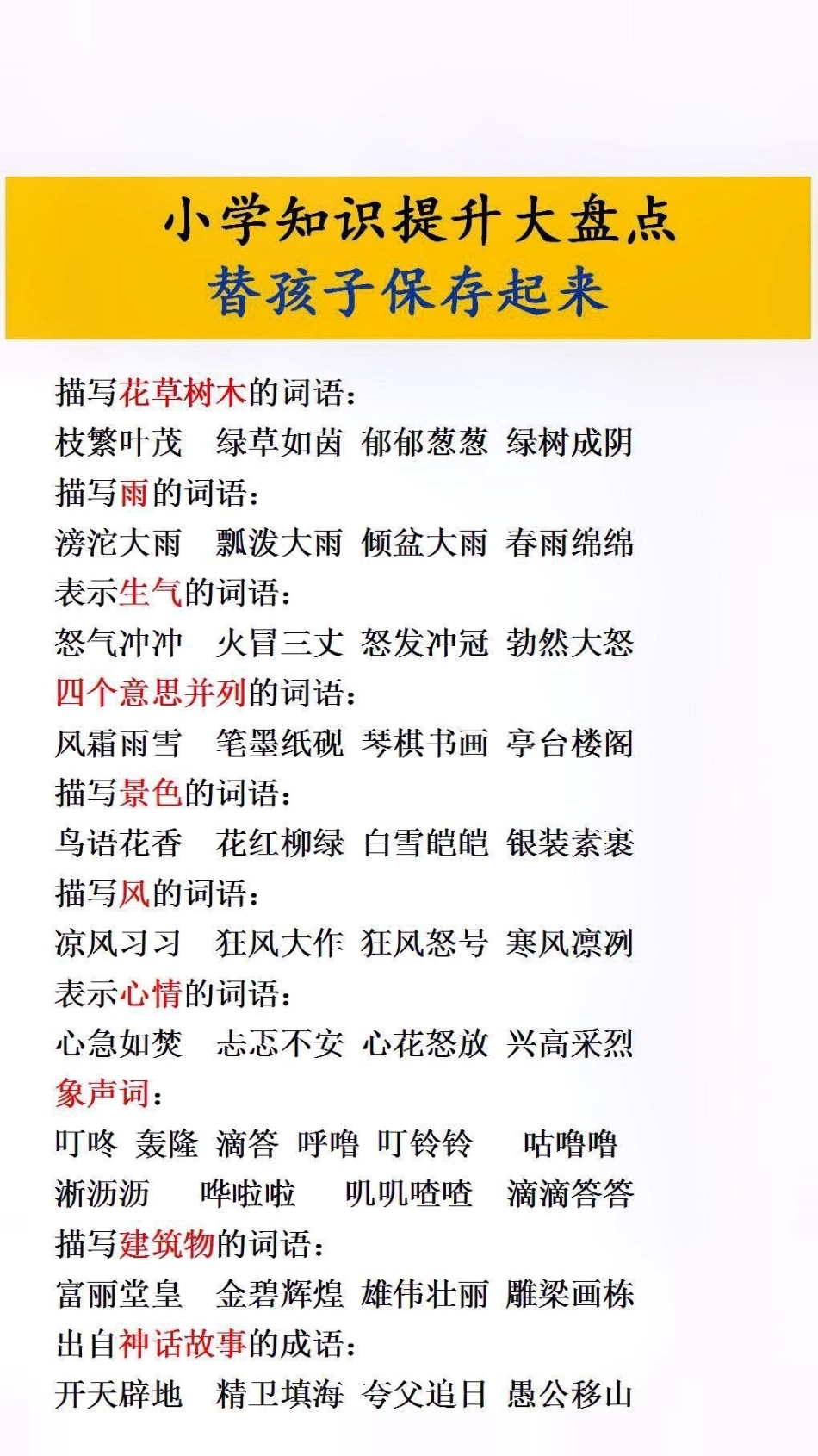 小学知识提升大盘点必考考点 小学语文.pdf_第3页