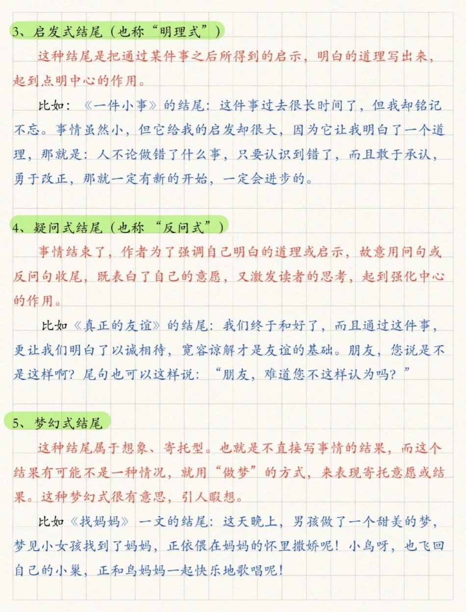 小学作文，如何写好结尾小学语文 作文素材.pdf_第2页