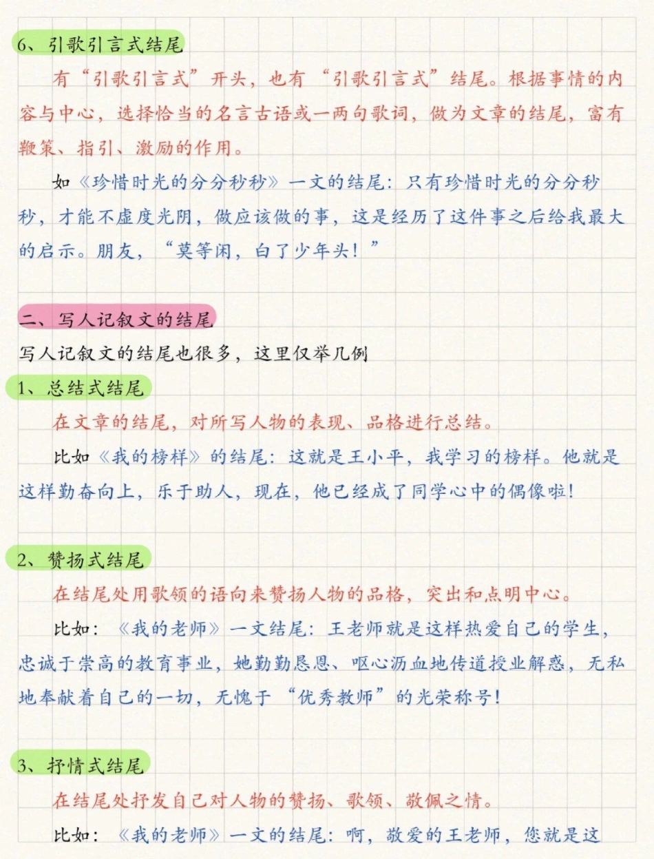 小学作文，如何写好结尾小学语文 作文素材.pdf_第3页