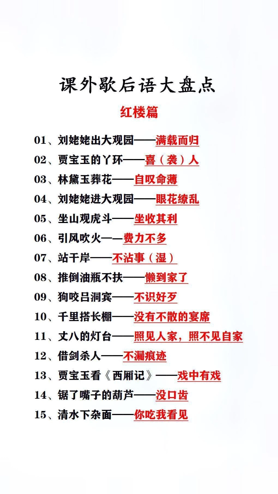 歇后语大盘点，替孩子保存起来吧！.pdf_第1页