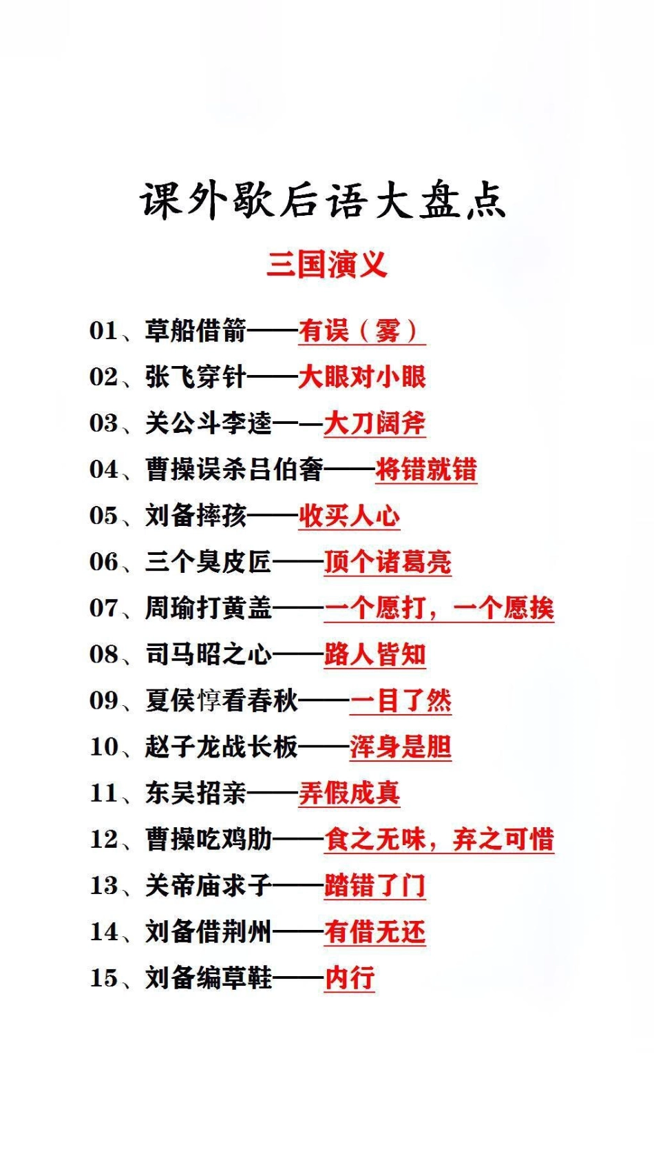 歇后语大盘点，替孩子保存起来吧！.pdf_第3页