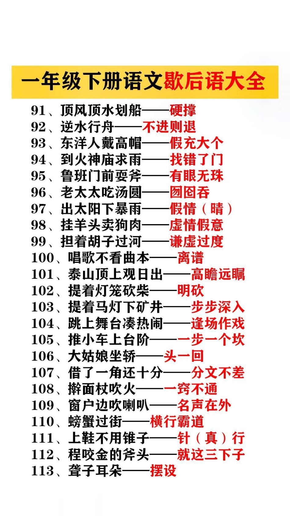 歇后语替孩子保存起来吧学习.pdf_第3页