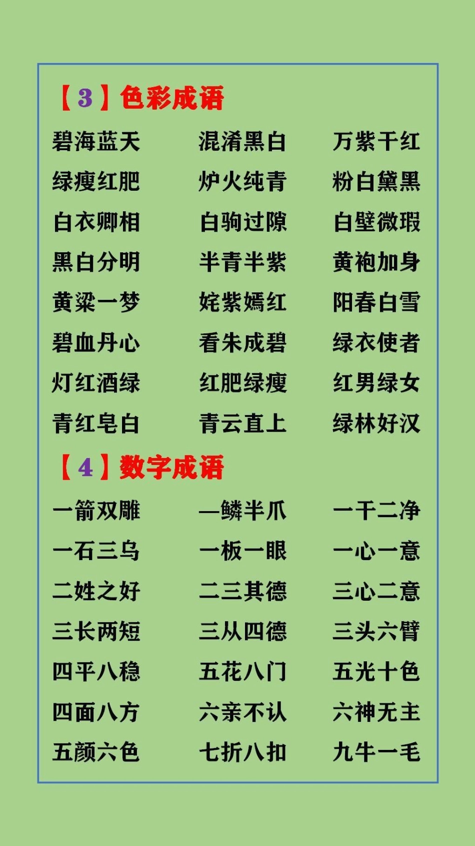 写作常用的成语大全，替孩子保存起来吧成语大全.pdf_第2页