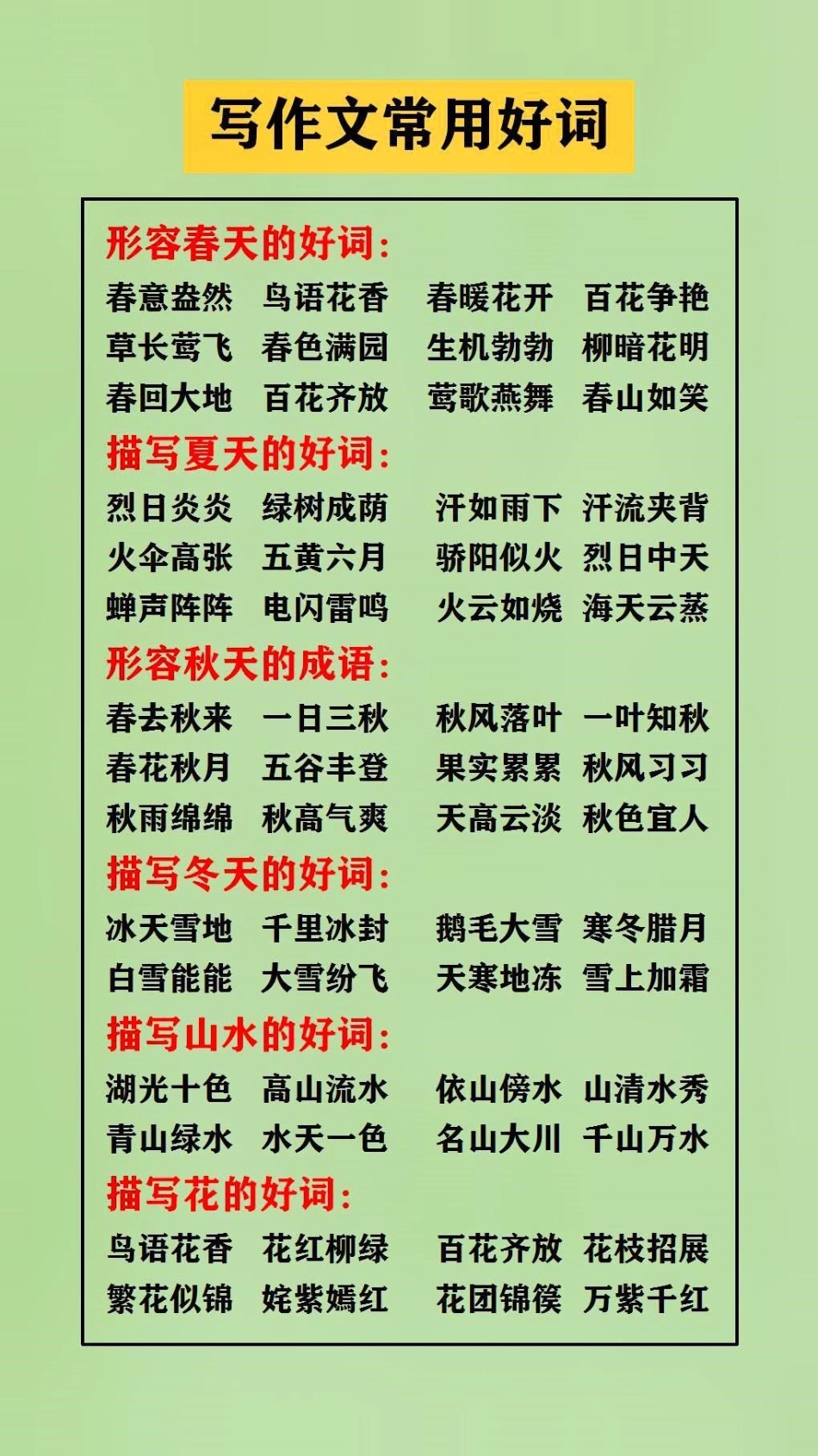 写作文方法常用好词学习 语文.pdf_第3页