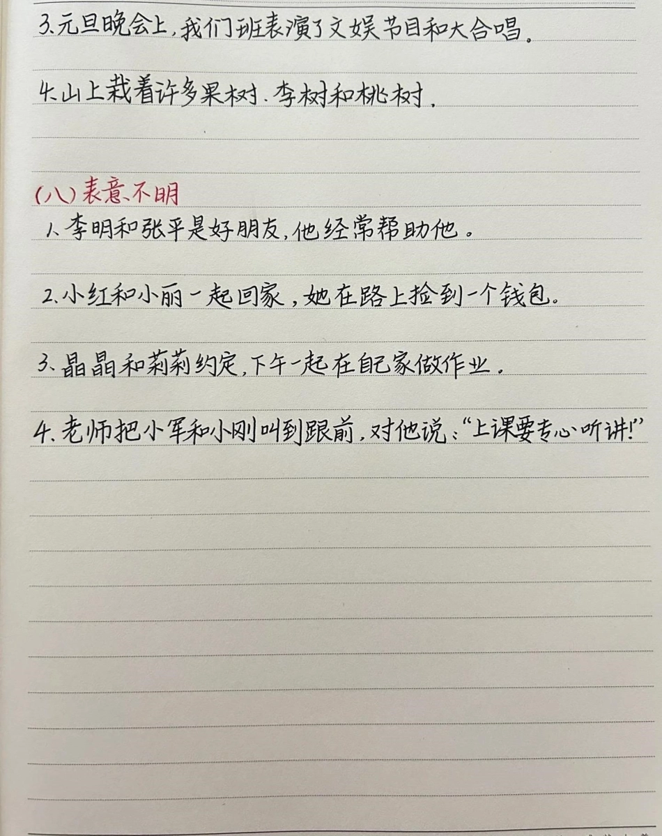 修改病句的八大类型，记得点赞收藏给孩子看小学语文 修改病句.pdf_第1页