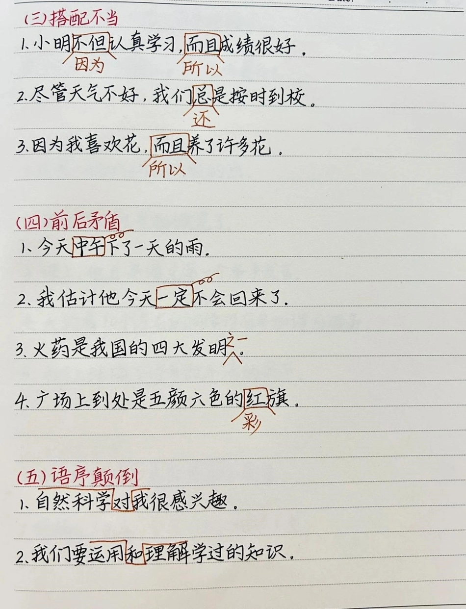 修改病句的八大类型，记得点赞收藏给孩子看小学语文 修改病句.pdf_第3页