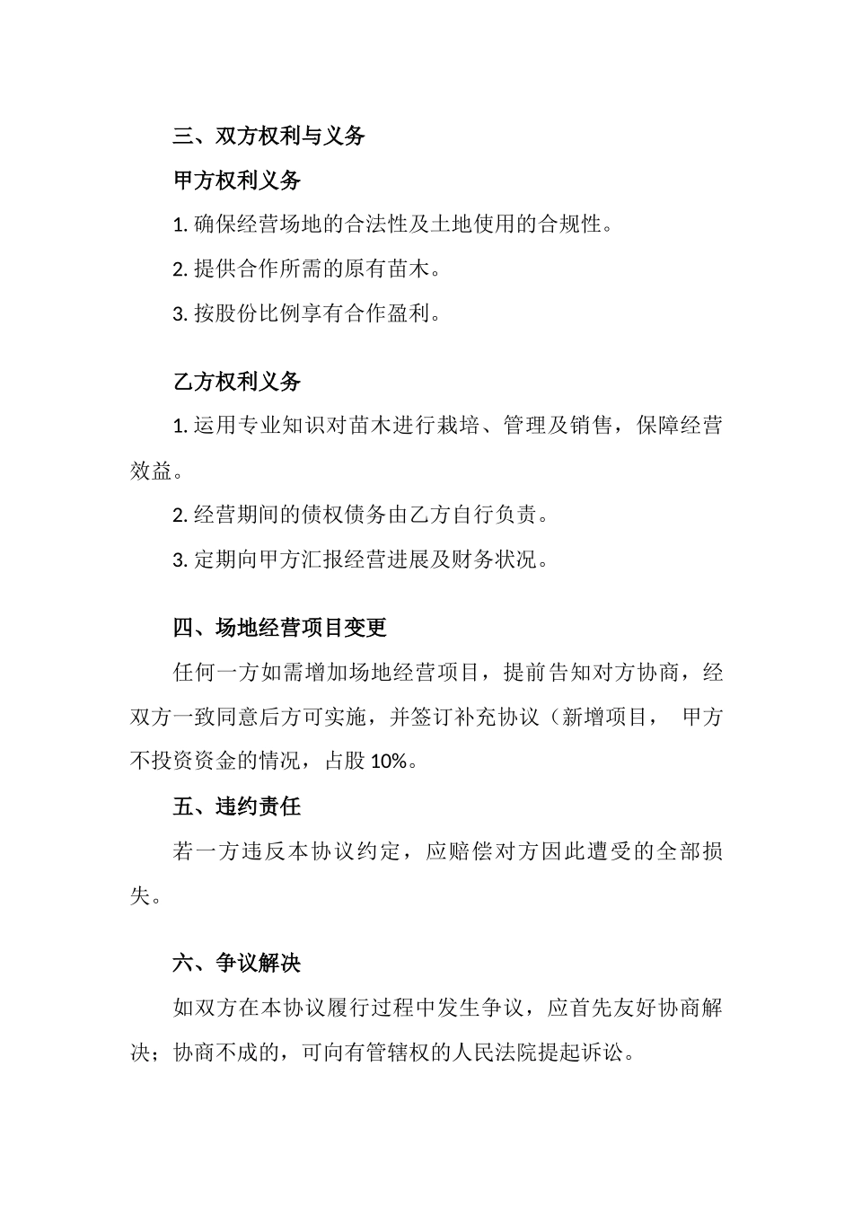 土地经营合作协议（定稿）.docx_第2页