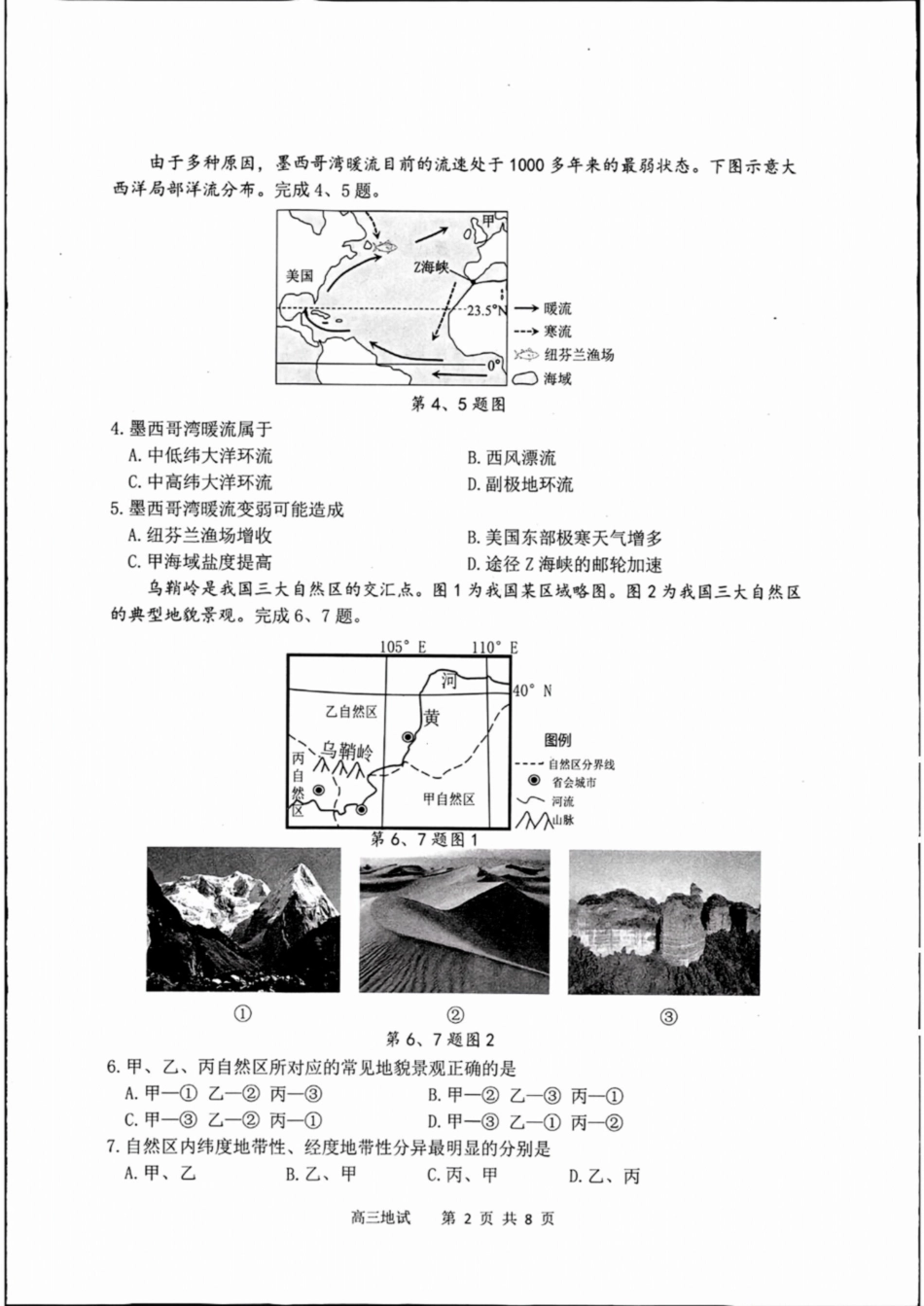 （杭州一模）2024学年第一学期杭州市高三年级11月质量检测地理试题含答案.pdf_第2页