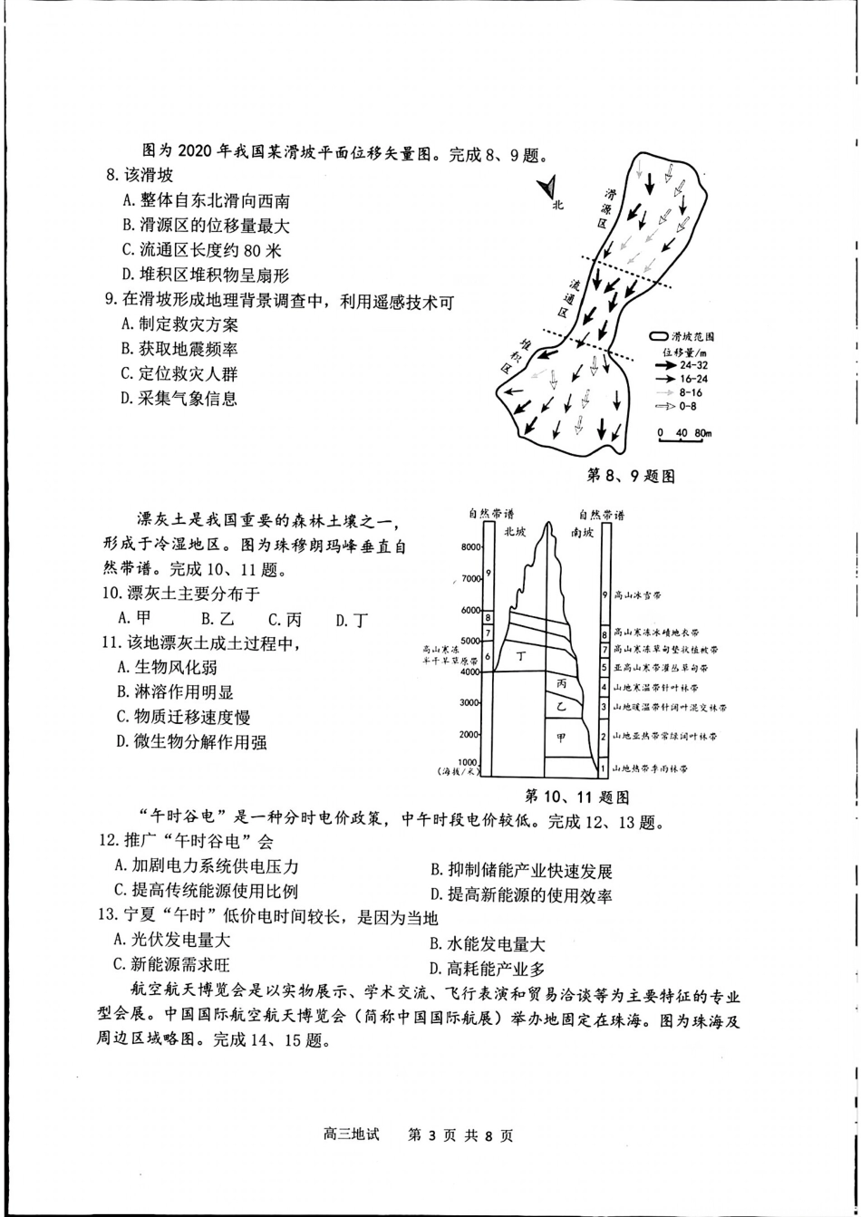 （杭州一模）2024学年第一学期杭州市高三年级11月质量检测地理试题含答案.pdf_第3页