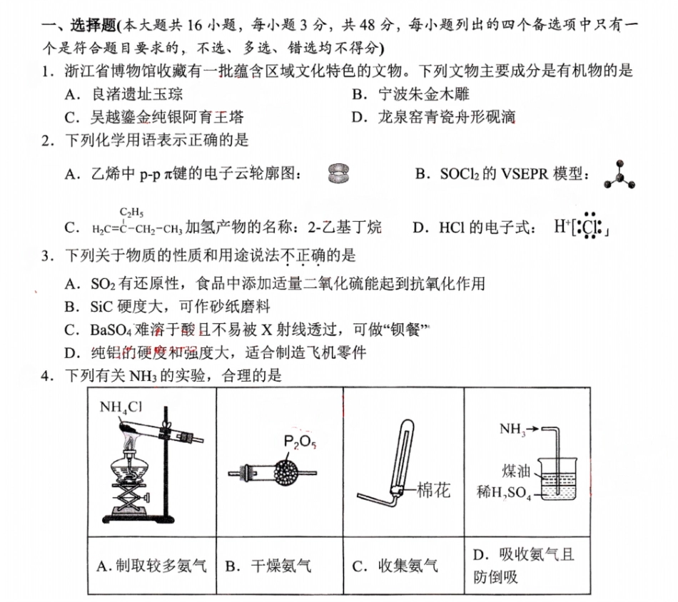 （杭州一模）2024学年第一学期杭州市高三年级11月质量检测化学试题含答案.pdf_第1页