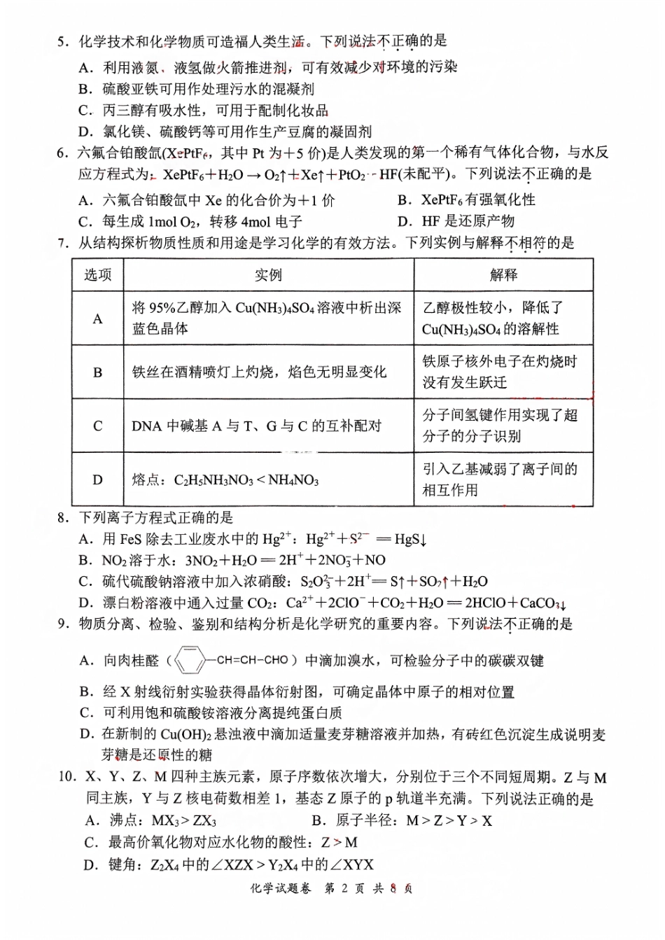 （杭州一模）2024学年第一学期杭州市高三年级11月质量检测化学试题含答案.pdf_第2页