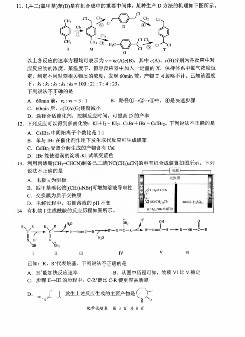 （杭州一模）2024学年第一学期杭州市高三年级11月质量检测化学试题含答案.pdf_第3页